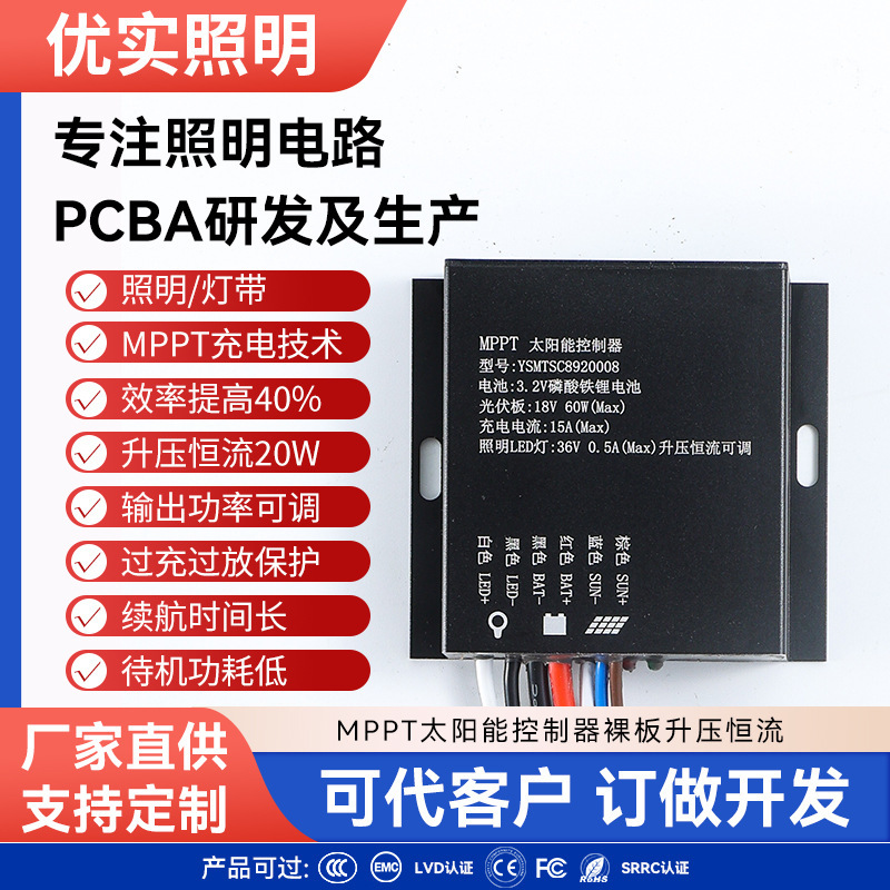 MPPT太阳能控制器升压恒流太阳能一体路灯投光灯电路板PBCA定制|undefined