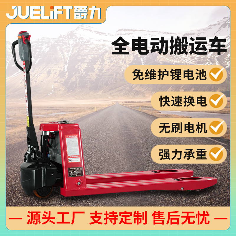 爵力电动叉车2吨锂电1.5吨液压升降叉车搬运车地牛电动叉车