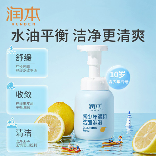 Runben children's facial cleanser children's facial cleansing bubble baby facial cleanser face wash boys and girls face wash