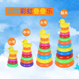 儿童彩虹叠叠乐玩具叠叠高七彩套圈圈宝宝鸭子层层叠早教叠叠杯
