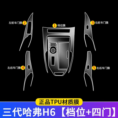 Car interior film TPU interior film navigation instrument - tph-harvard-h6-full-set-of-soft-film-without-screen