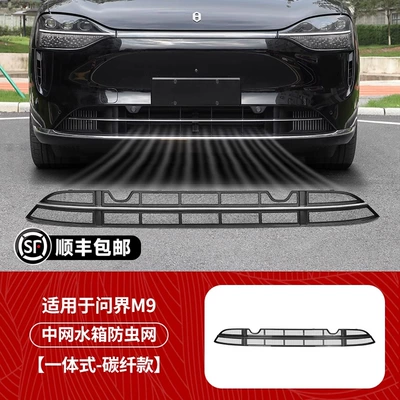 Version Modification, Automobile anti-insect net - exclusively-for-wenjie-m9-extended-range-version-all-in-one-snap-on-removable-insect-net-carbon-fiber