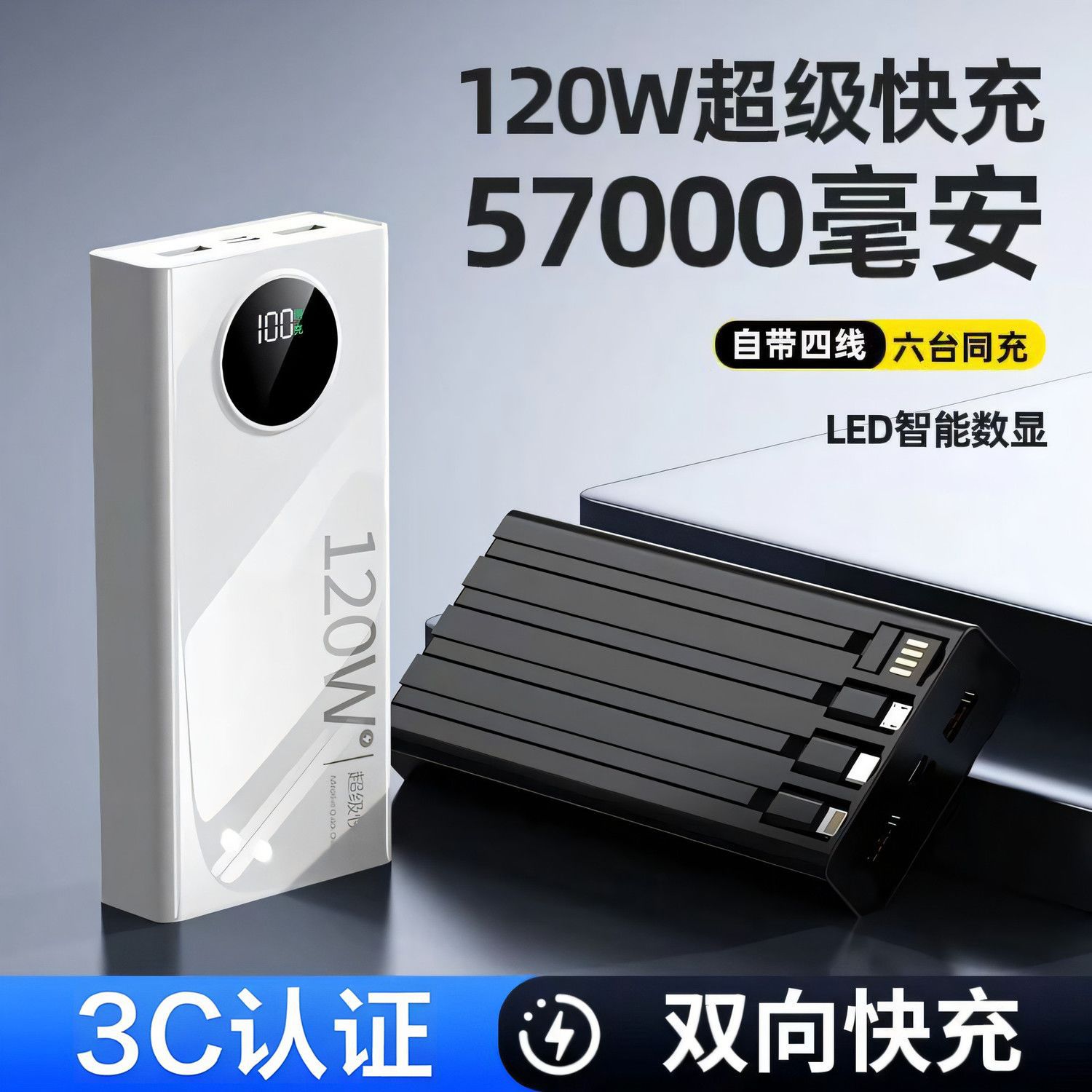 Large-Capacity Power Bank 57,000 Mah 120W Super Fast Charging Comes with 4-Wire Mobile Power Supply, Free Shipping