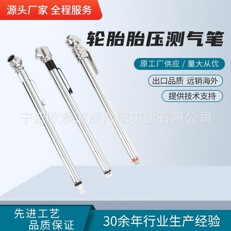 宁波厂家供应电动车胎压计 金属胎压笔 卡车测压工具 汽车压力计