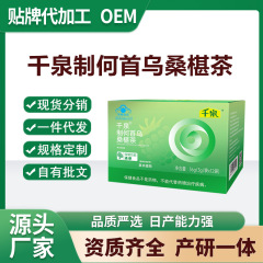 抖音、快手上で話題】千泉製何首烏桑葚茶（便秘解消茶）12袋入り、在庫あり、一件代発送対応