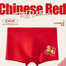 新宇文男士红色内裤平角裤本命年  详情页有图片可联系客服