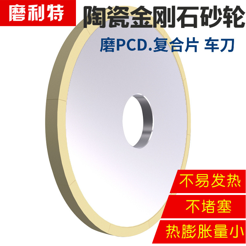 曼沙锐陶瓷金刚石砂轮150mm磨PCD PCBN数控车刀钨钢蓝宝石金刚钻