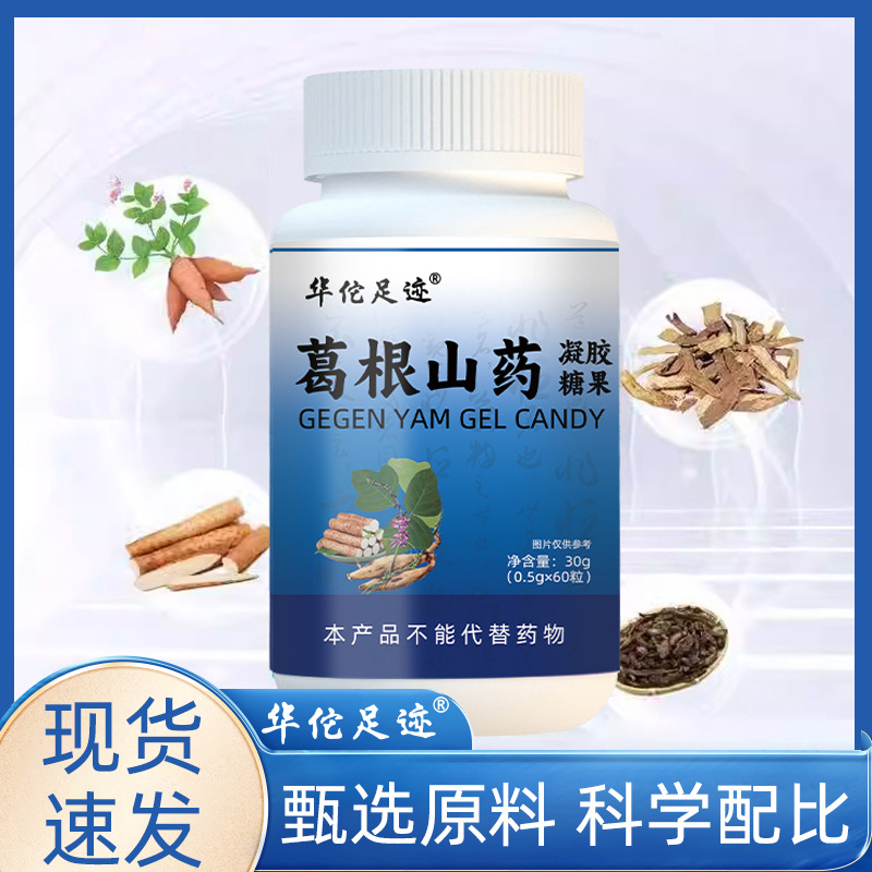 【葛根山药凝胶糖果】中老年辅助葛根凝胶糖果60粒