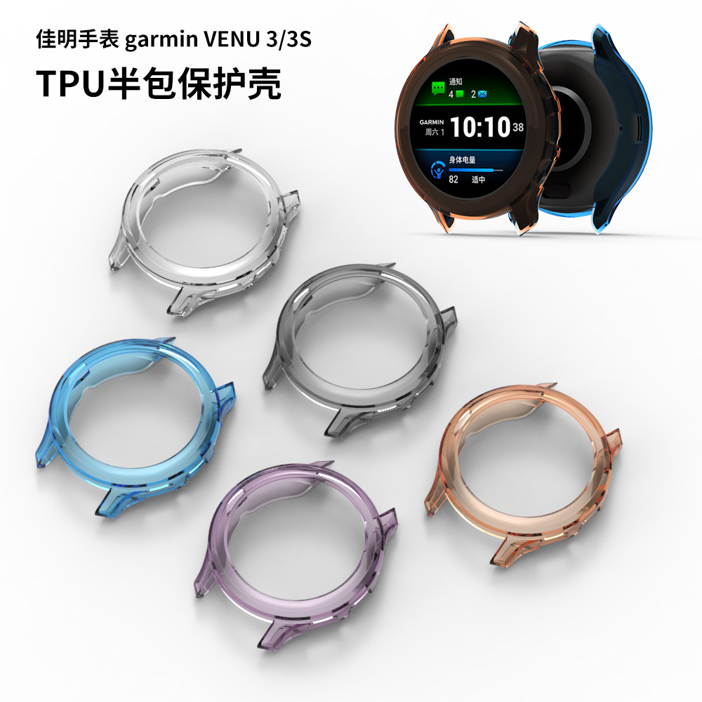 适用佳明手表保护壳TPU半包壳适用Garmin Venu 3/3S半透色软保护