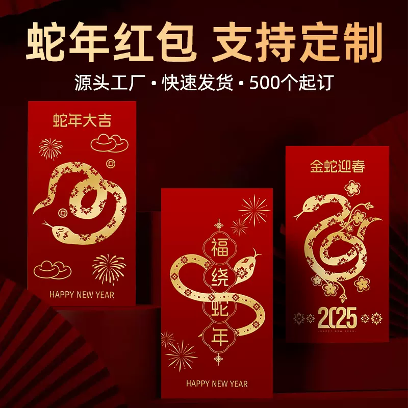 2025蛇年国潮利是封小批量定制国风春节红包生肖烫金利是封定做