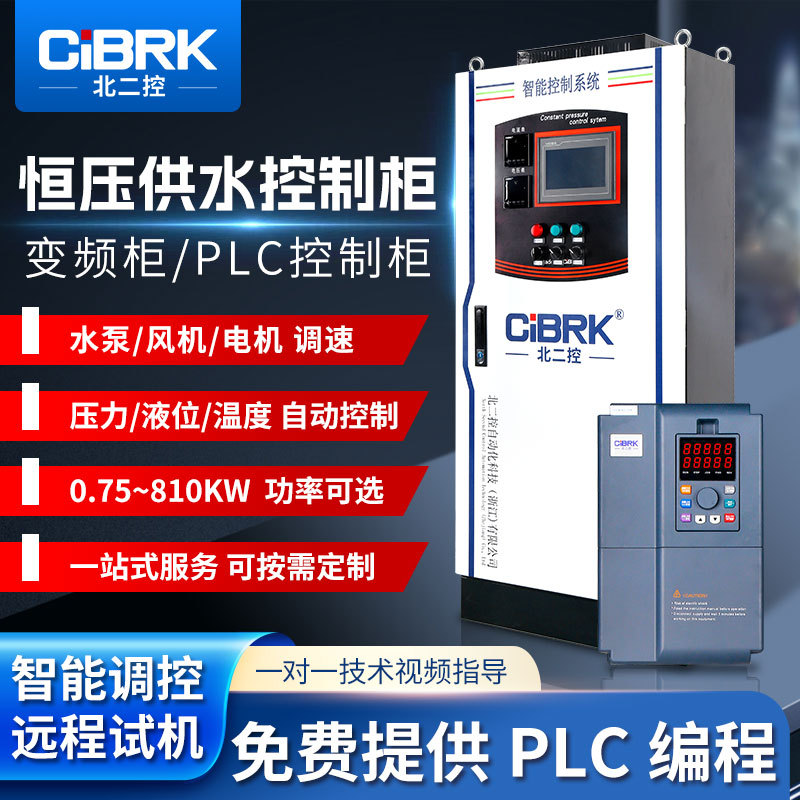 水泵恒压供水PLC控制柜智能无负压变频供水设备风机变频箱
