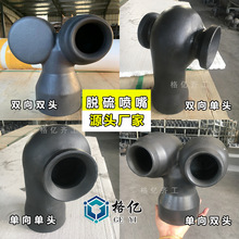 碳化硅喷嘴双向双头喷嘴耐腐蚀磨损脱硫喷淋头吸收塔高效雾化喷嘴