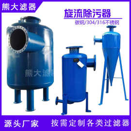 大口径旋流除污器 一次网 二次网旋流除砂器 管道过滤器