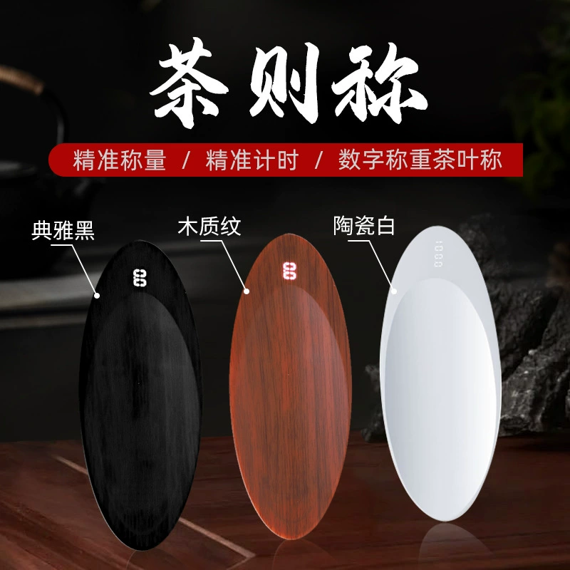 Чайные весы, электронные весы, весы для чайных листьев, аксессуары для чая, цифровые чайные весы, чайный сервиз кунг-фу, прямая продажа от производителя