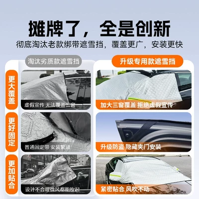 Car snow shield, Winter Front Windshield Pro74