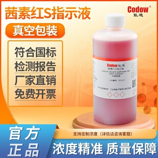���ؼtSָʾҺ �Ї�ș��0.1% ���û��W����ԇ�ָʾ����Һ Codow