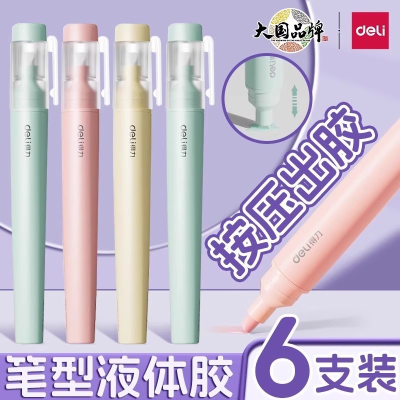 得力JS137笔型液体胶水按压式精准控胶速干高粘隐形手账财务胶棒|undefined