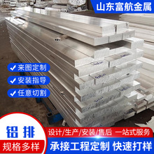 山東鋁型材擠壓鋁排現貨6061廠家直供現貨批發6061鋁合金排條