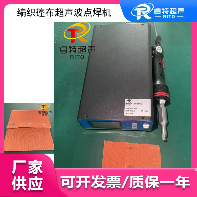 编织篷布粘合 35K300W手持式超声波点焊机 机身小巧便携 操作简单