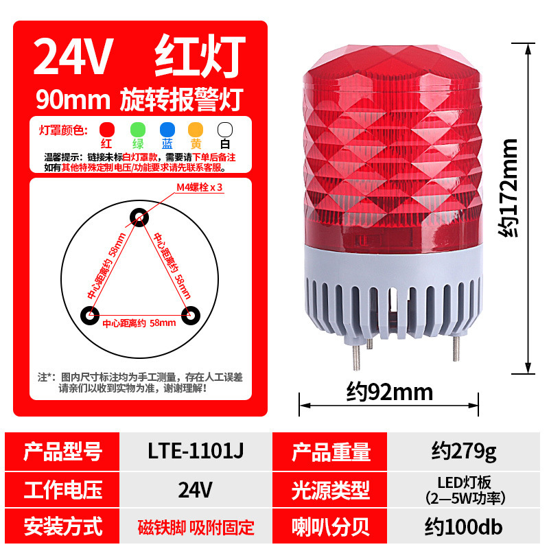 南希LTE-1101J声光报警器旋转爆闪警报灯闪烁灯LED机床设备声光灯|undefined