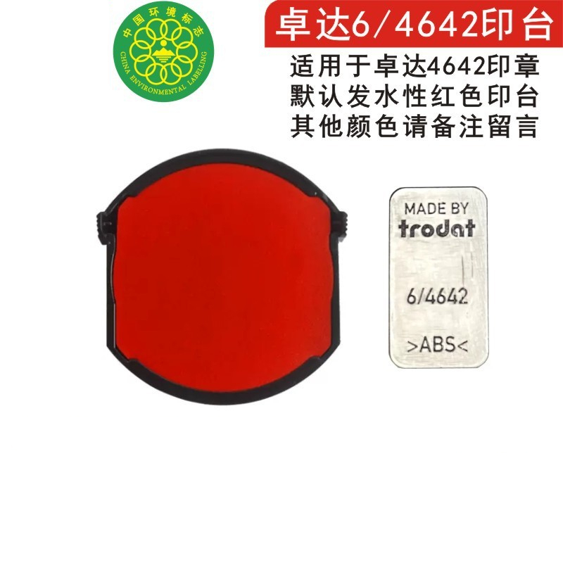 6/4642 빨간색 잉크 패드