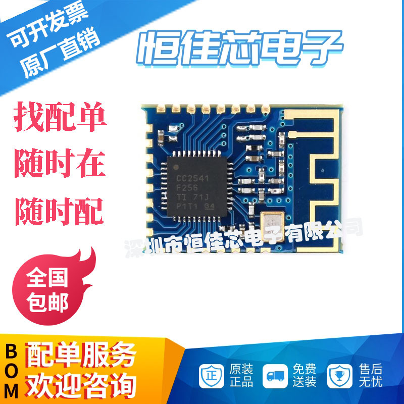 电子元器件配单 cc2541蓝牙4.0模块 主从iBeaconairsyncAPP透传