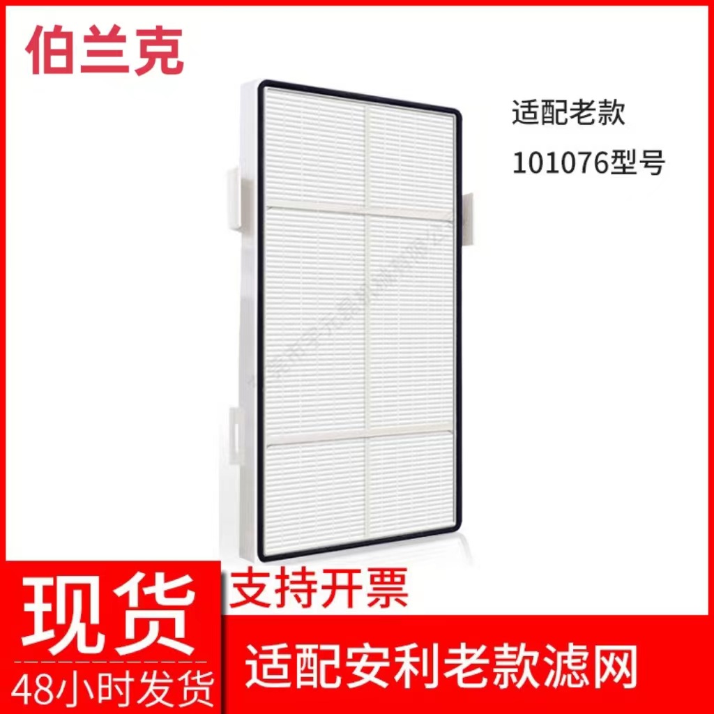 适配逸新101076CH安利空气净化器过滤网活性炭除味甲醛PM2.5滤芯