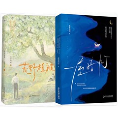 暗い部屋 + 荒野の植物 2 巻