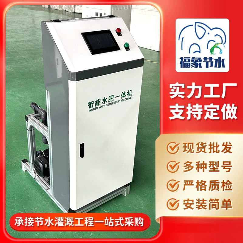 Интегрированная машина для полива и внесения удобрений, оборудование для орошения сельскохозяйственных садов, интеллектуальная машина для сельскохозяйственных теплиц, интеллектуальное управление, эффективное внесение удобрений