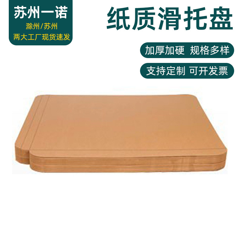 牛皮纸滑板四面进叉加厚牛卡复合纸滑板物理托搬运卸货纸托盘