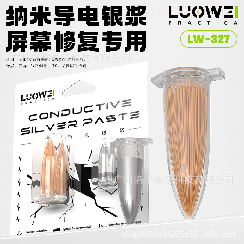 洛韦327 导电银浆纳米银浆高导电速手机维修屏幕线路补修柔性屏