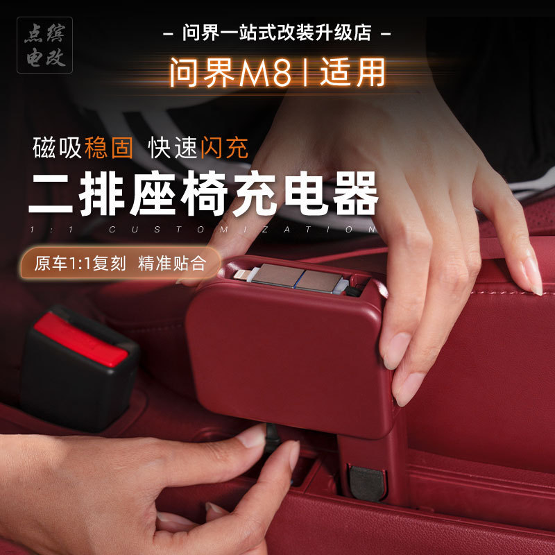 Wenjie M8 6人乗り中列充電器延長ケーブル超高速充電m8隠し充電ケーブル車内改造|undefined