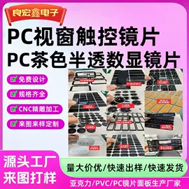 PC塑料片;PMMA塑料片;PET塑料片