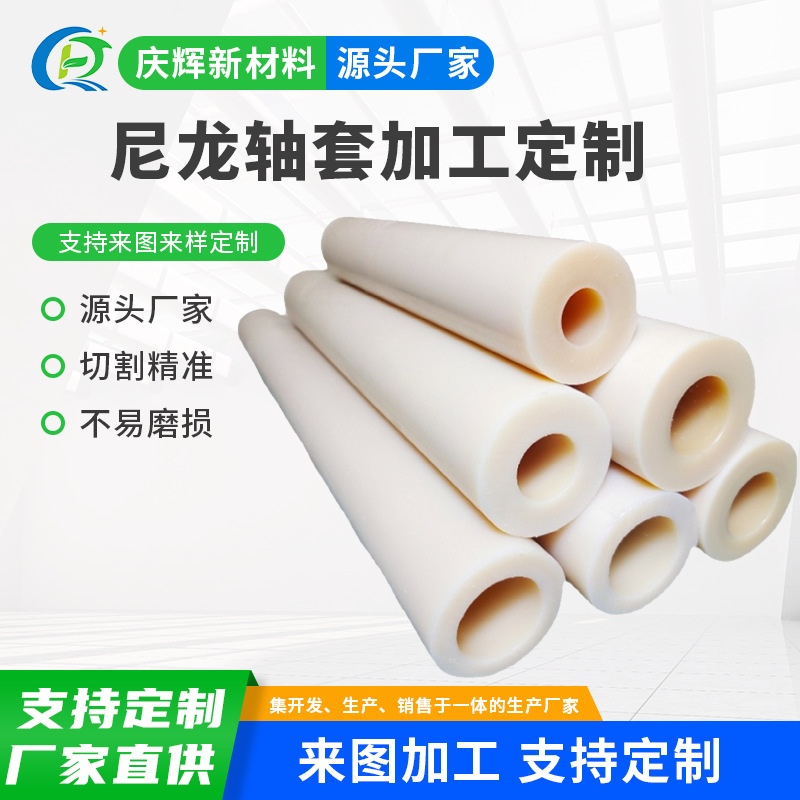 나일론 부싱 MC 나일론 튜브 가공 선반 초고분자량 폴리에틸렌 슬라이더 나일론 특수 모양 부품