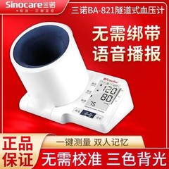 三諾血圧計BA-821家庭用腕筒式血圧計測定器計高精確トンネル式血圧計