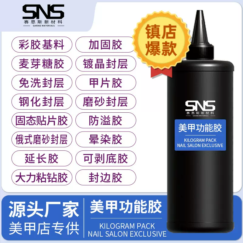 赛恩斯猫眼胶基料镀晶封层加固胶印花胶粘钻胶公斤装厂家批发