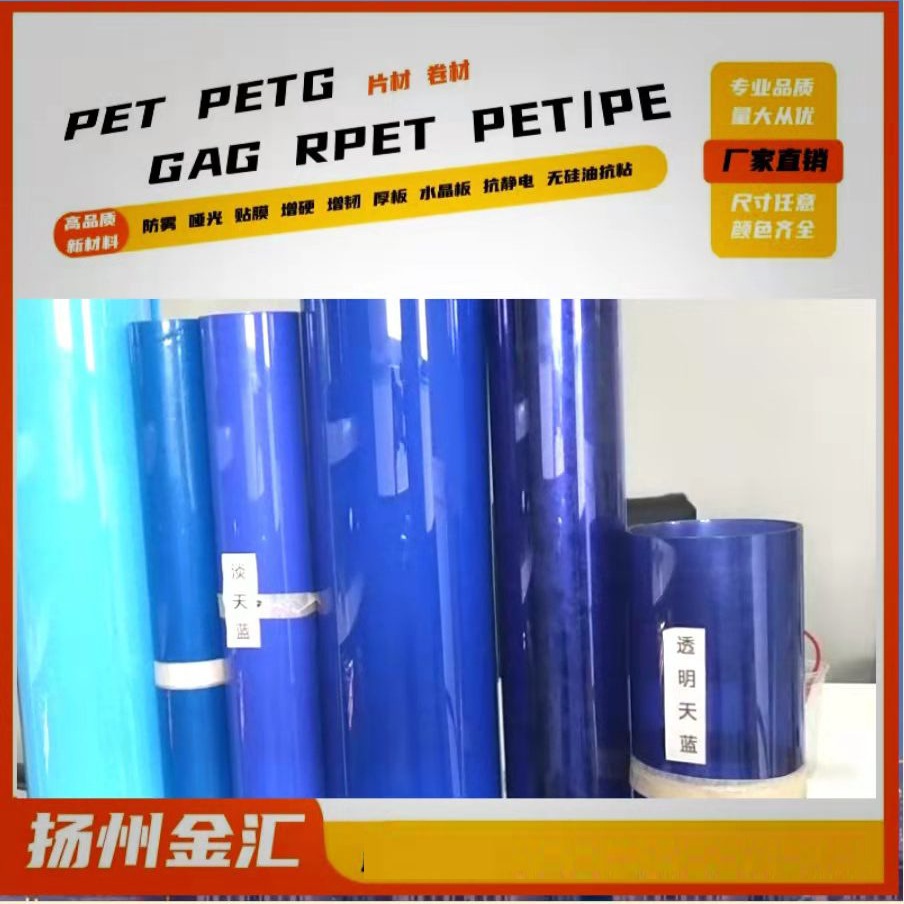 厂家直销销售医疗器械用PET蓝色的板材