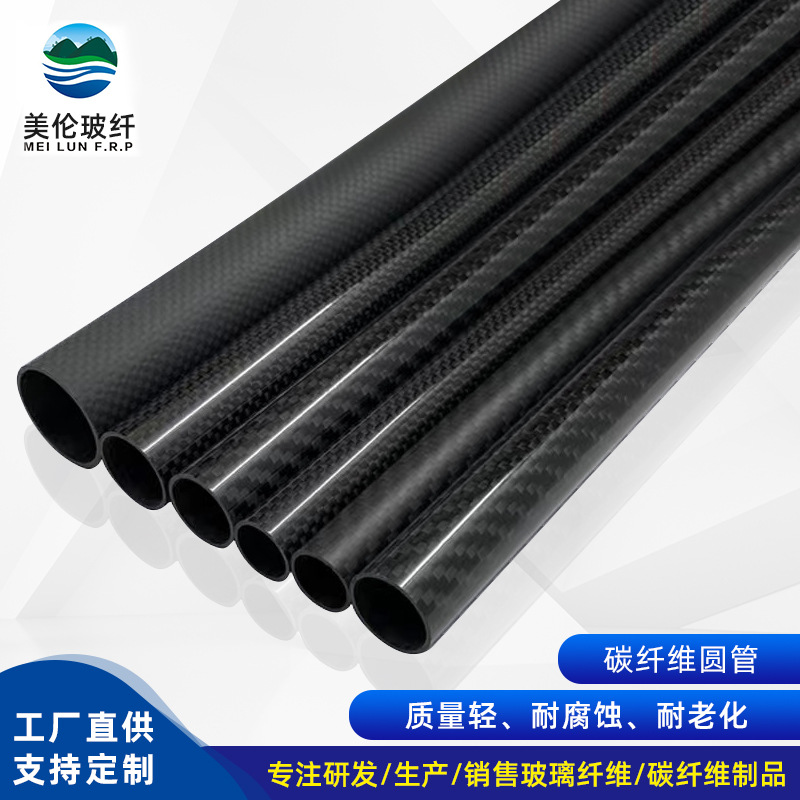 美伦厂家直销 3K碳纤维管 空心碳纤维管伸缩套管 平纹/斜纹 价格