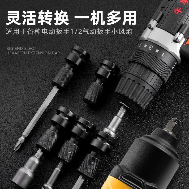 (2개) 전기 렌치 변환 헤드 공기 대포 전기 드릴 척 도구 전기 핸드 조인트 텔레스코픽 탄성 슬리브 어댑터