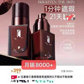 五重维C参灵草素颜霜（一瓶顶多瓶）懒人必备