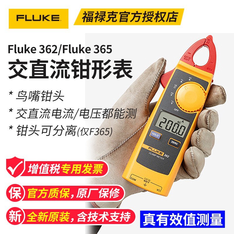 福禄克 FLuke362/365 交直流钳形表真有效值测量200A鸟嘴钳头钳表