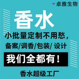OEM/ODM定制加工跨境爆款男士女士香水出口喷雾香薰香水源头厂家