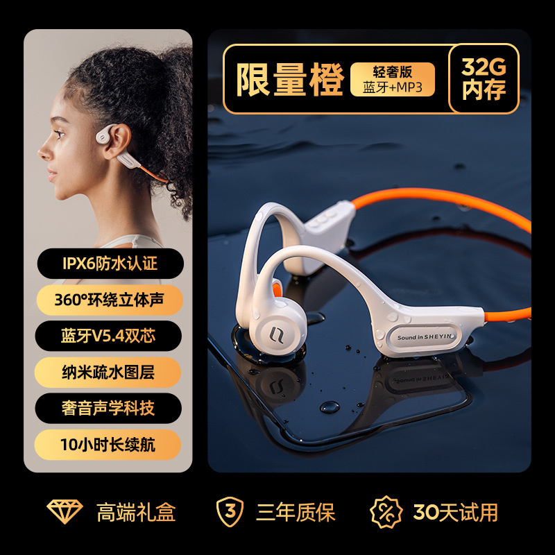 奢音X15骨传导蓝牙耳机无线运动跑步骑行游泳防水专用不入耳新款|undefined