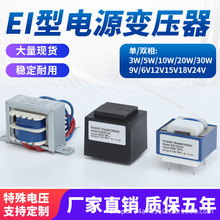 EI型電源變壓器插針式引線式馬夾式220v轉9v12v24v隔離低頻變壓器