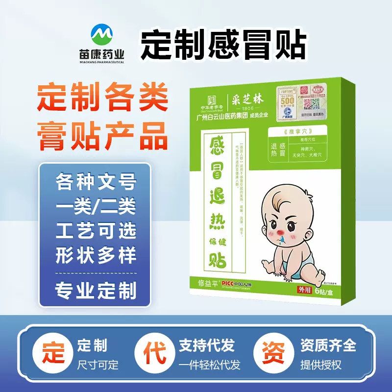 儿童穴位贴oem小儿感冒贴敷感冒打喷流涕鼻塞蜂蜜药泥小儿退热贴