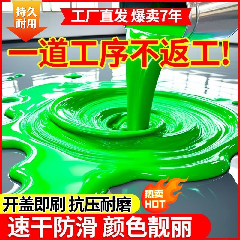 高耐磨油性环氧树脂地坪漆亮光快干水泥地面墙面漆室内外厂房车库