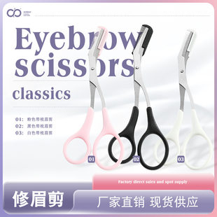 Popular eyebrow trimming scissors with comb trimmer cosmetic eyebrow clip small eyebrow trimming scissors tool set complete set of female beauty scissors