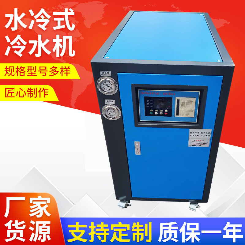 厂家供应 中央空调水冷式冷水机 大功率水冷式冷水机