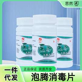 医备消毒片泡腾片幼儿园餐具含氯84消毒液水医院家用地板宠物杀菌