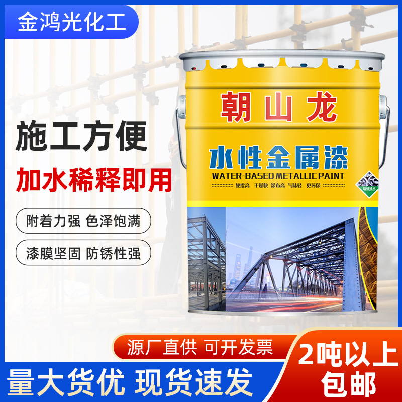 水性金属漆油漆机械翻新排栅管钢结构彩钢瓦翻新漆水性防锈漆油漆